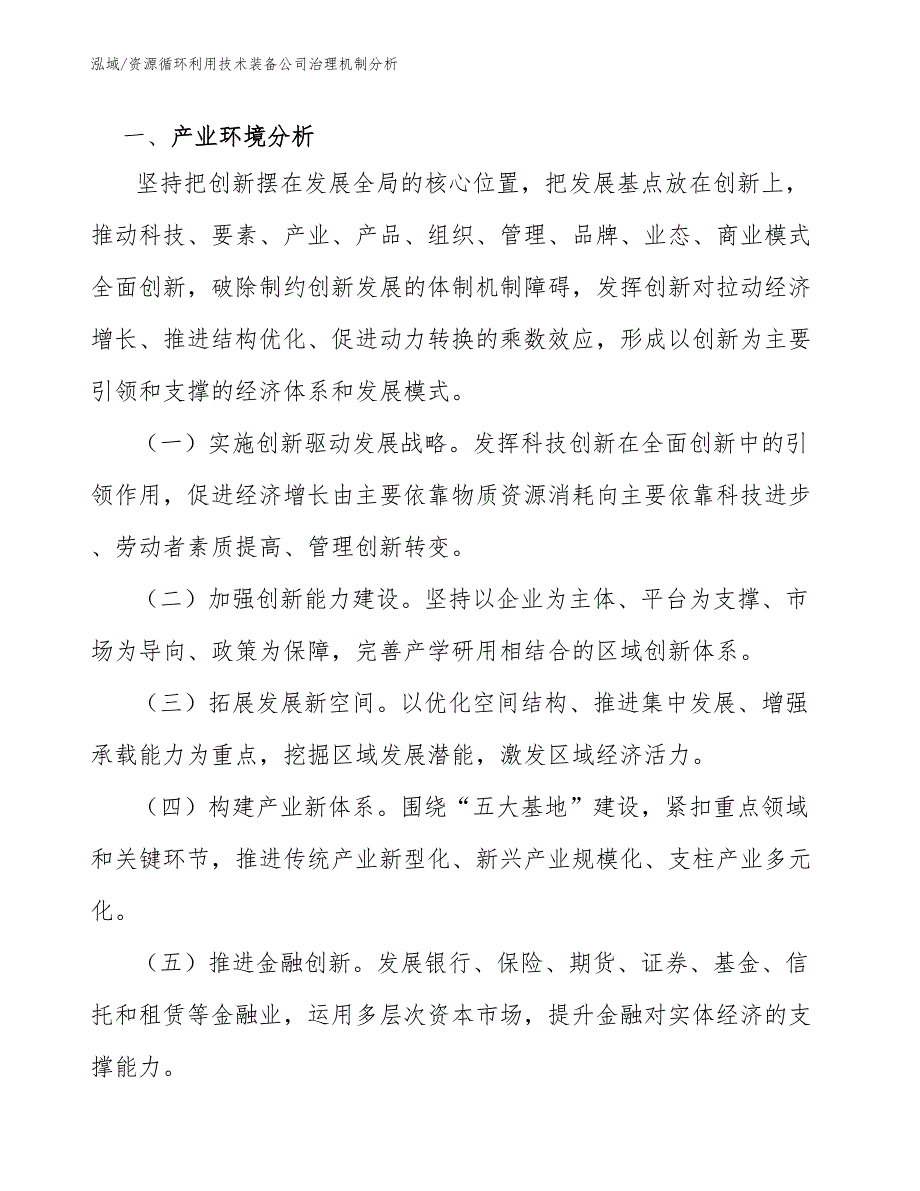 资源循环利用技术装备公司治理机制分析（参考）_第2页