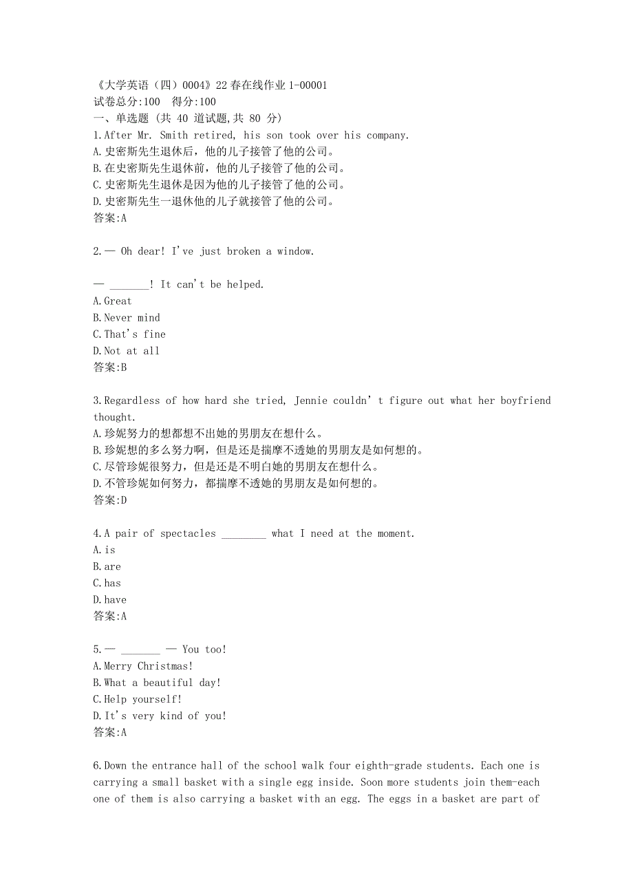 四川大学《大学英语（四）0004》22春在线作业1答卷_第1页