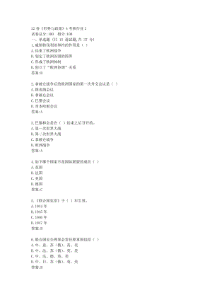 四川大学22春《形势与政策》4考核作业2答卷