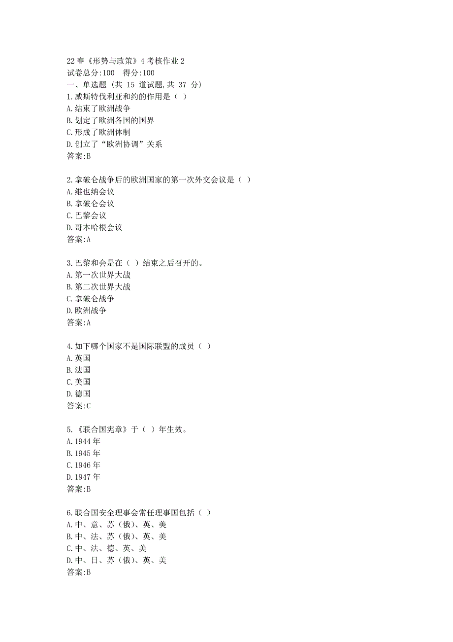 四川大学22春《形势与政策》4考核作业2答卷_第1页