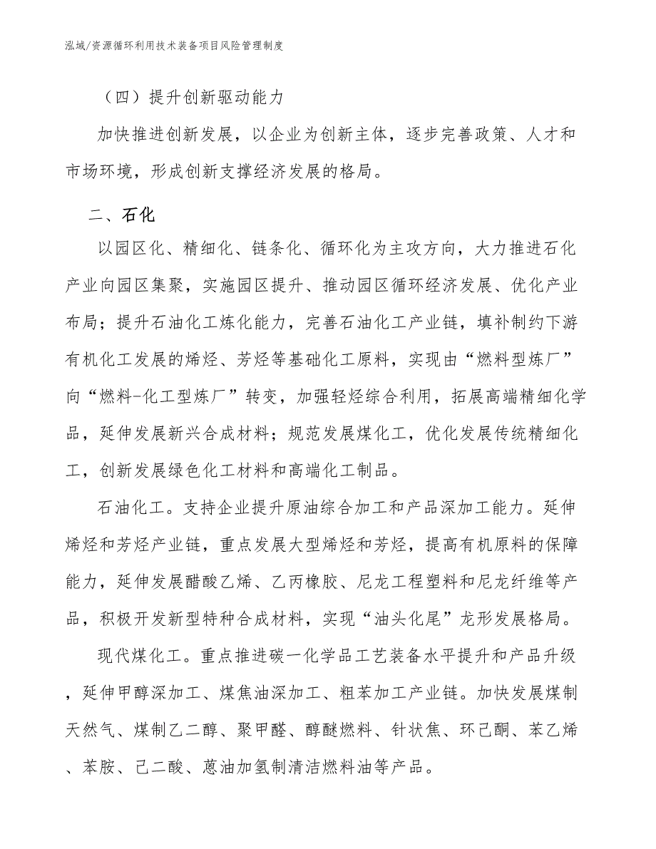 资源循环利用技术装备项目风险管理制度_第3页