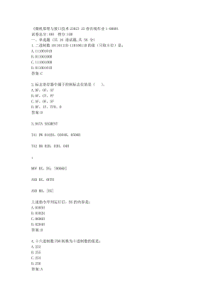 四川大学《微机原理与接口技术2392》22春在线作业1答卷