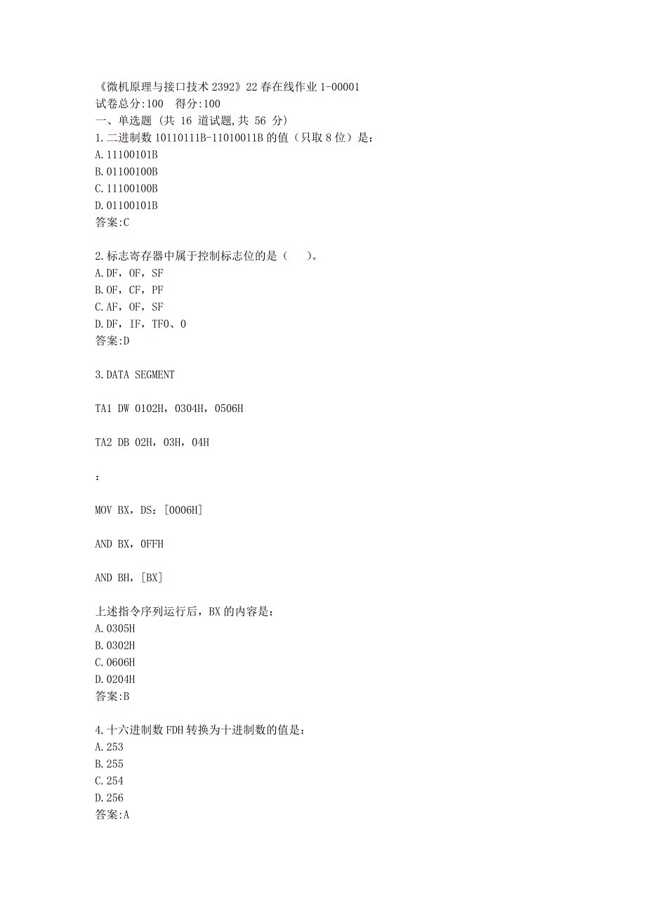 四川大学《微机原理与接口技术2392》22春在线作业1答卷_第1页