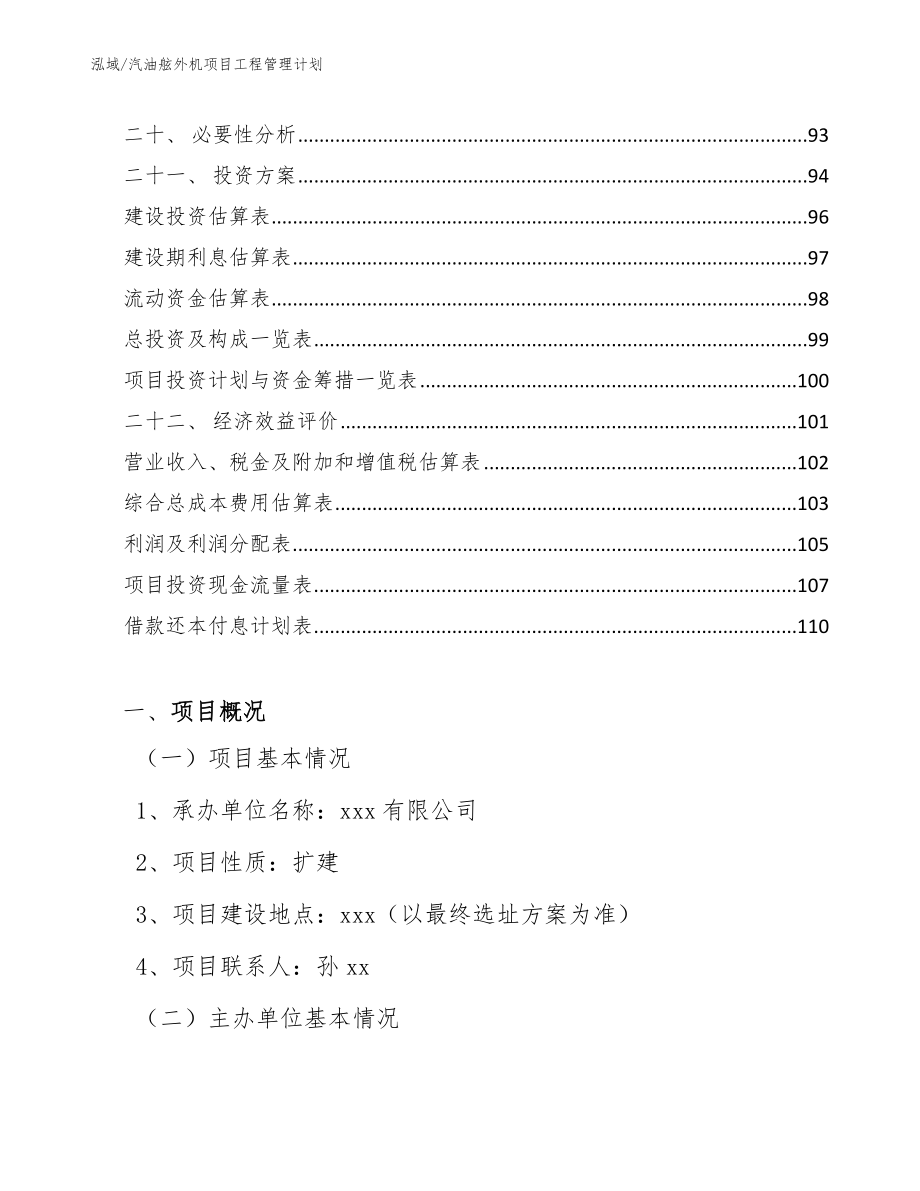 汽油舷外机项目工程管理计划（参考）_第2页