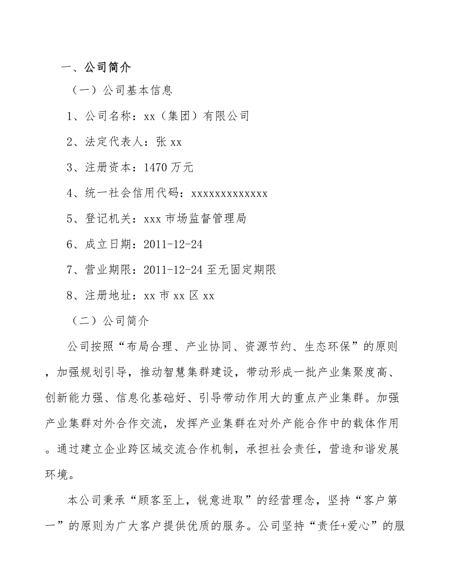 智能手机项目质量管理总结_范文_第3页