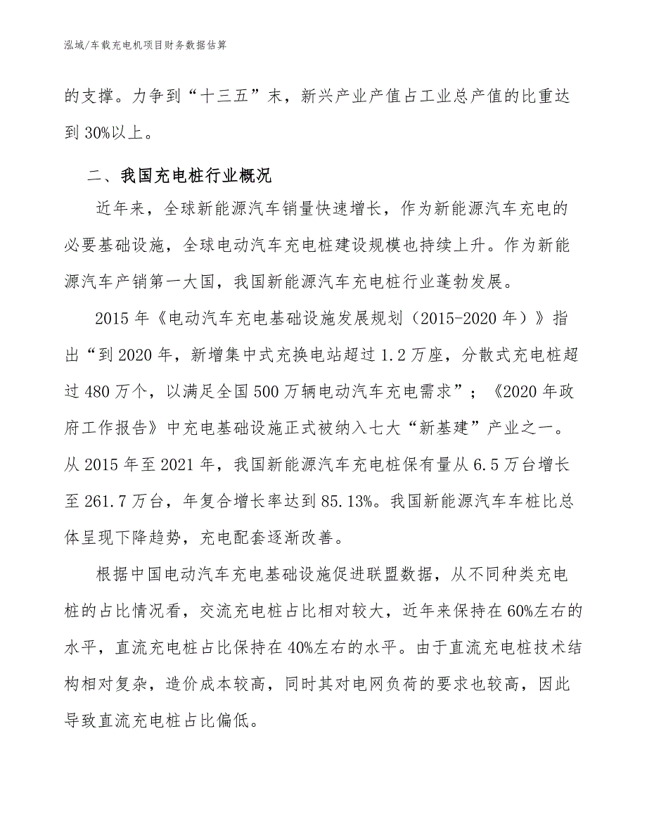 车载充电机项目财务数据估算_第4页