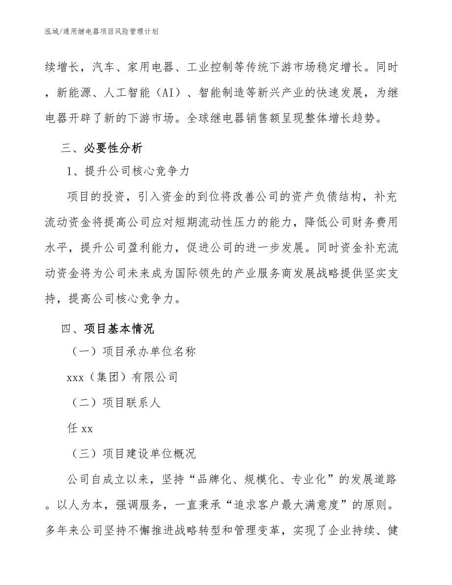 通用继电器项目风险管理计划_参考_第5页