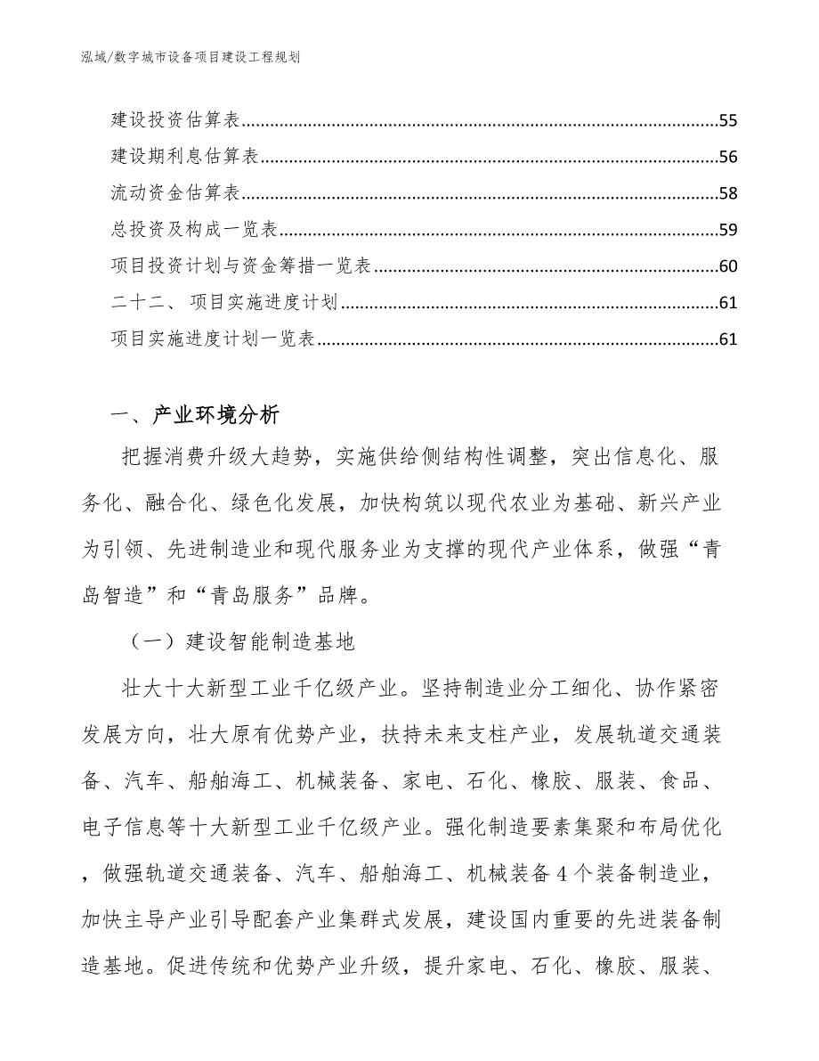 数字城市设备项目建设工程规划【范文】_第3页