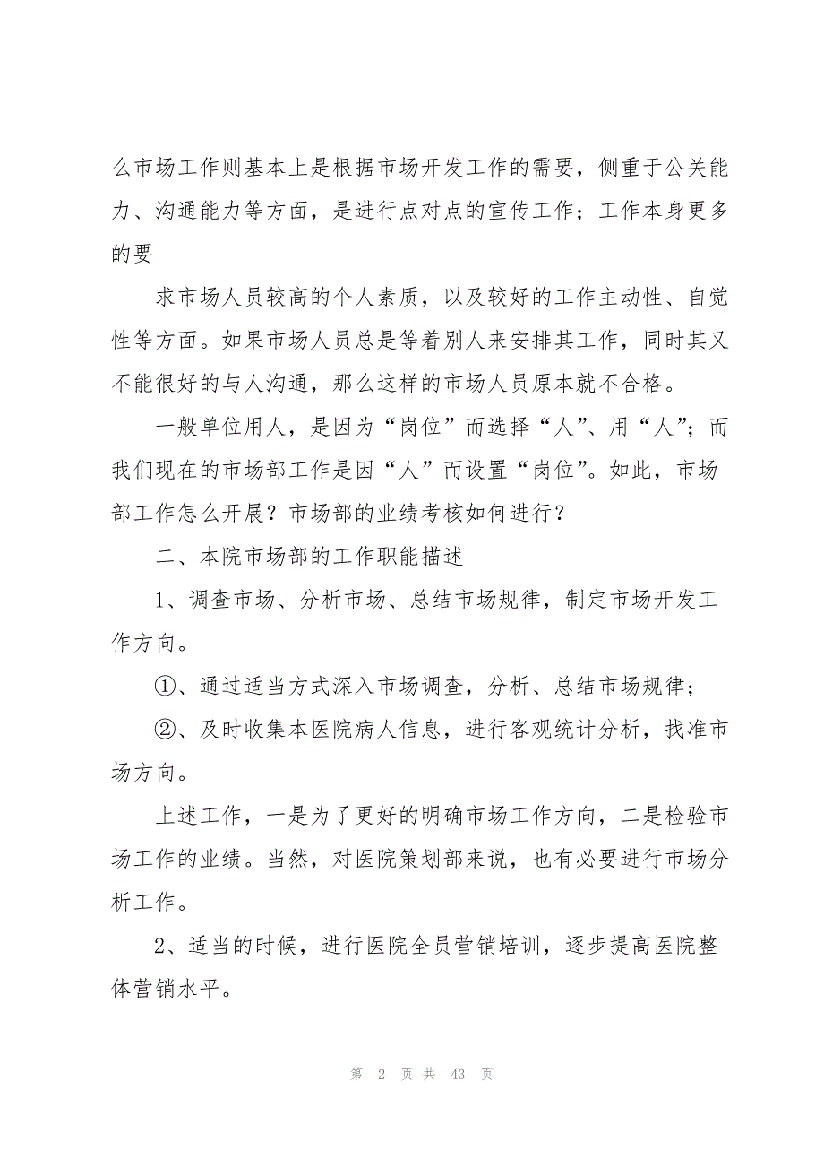 实用的市场工作计划汇编10篇_第2页