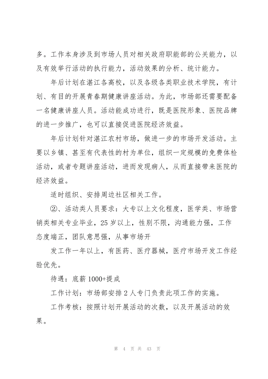 实用的市场工作计划汇编10篇_第4页