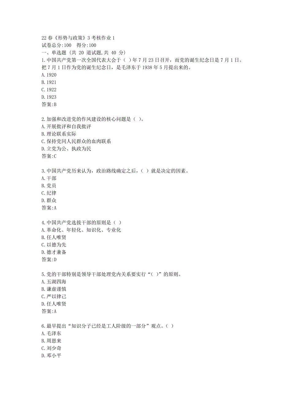 四川大学22春《形势与政策》3考核作业1答卷_第1页