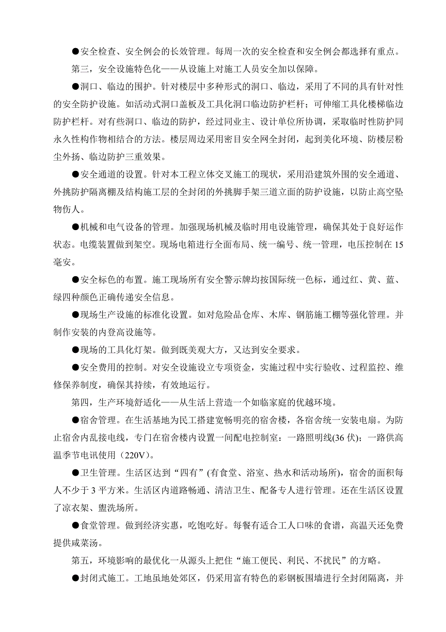 苏州星虹国际(便利中心改造)工程安全文明施工规划措施_第3页