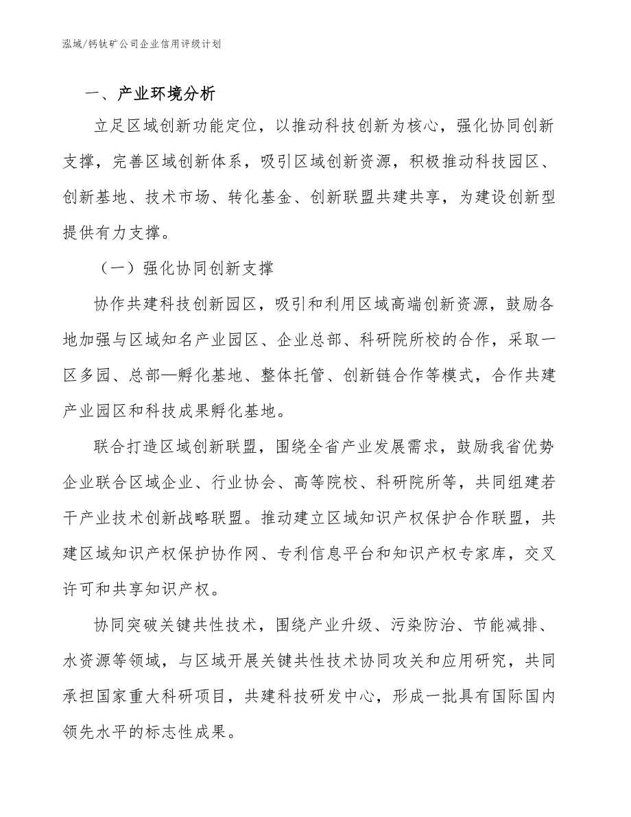 钙钛矿公司企业信用评级计划_第3页