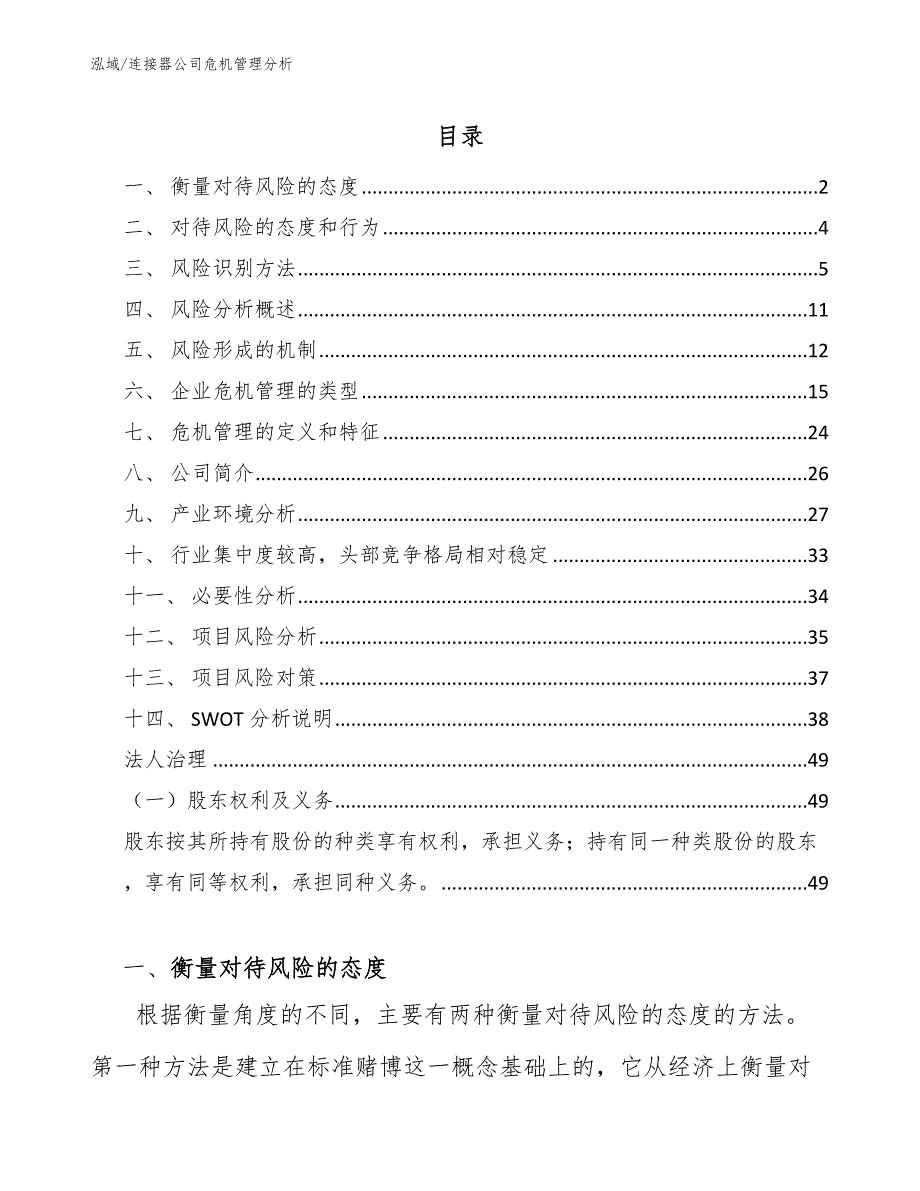 连接器公司危机管理分析（参考）_第2页