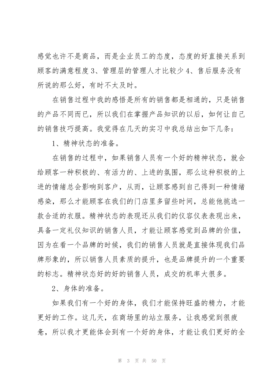 销售实习生个人总结【优秀十篇】_第3页