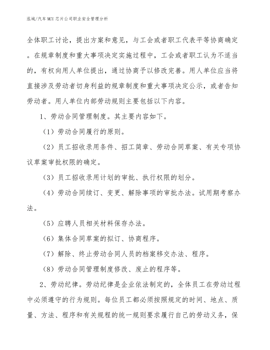 汽车MCU芯片公司职业安全管理分析_范文_第4页