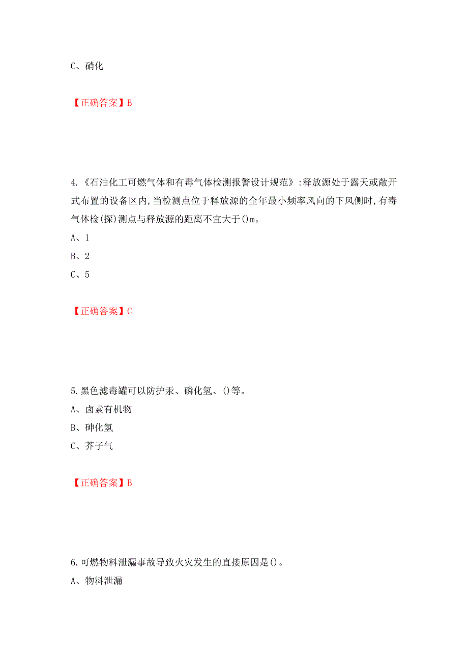 重氮化工艺作业安全生产考试试题强化复习题及参考答案（第26套）_第2页