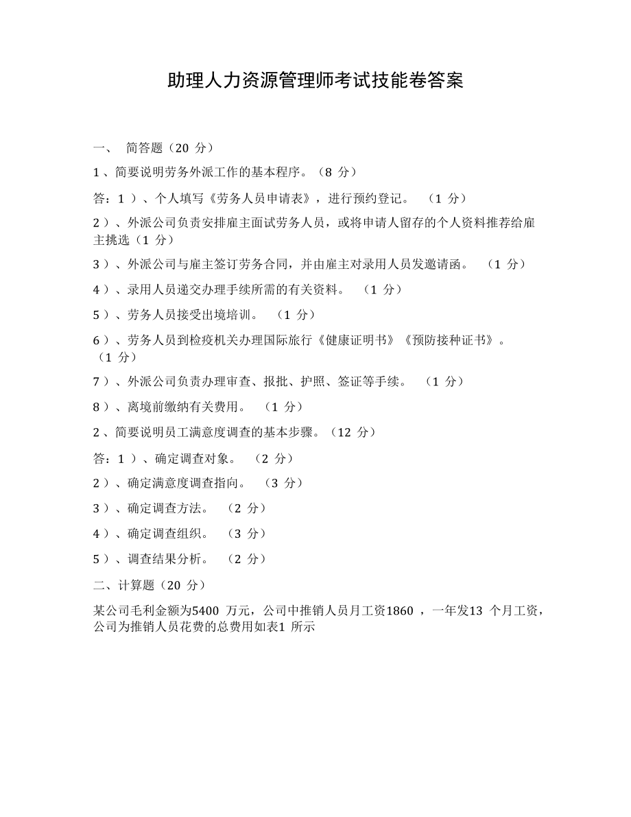 中级人力资源管理师试题及答案-汇总整理完整版（最全）_第1页