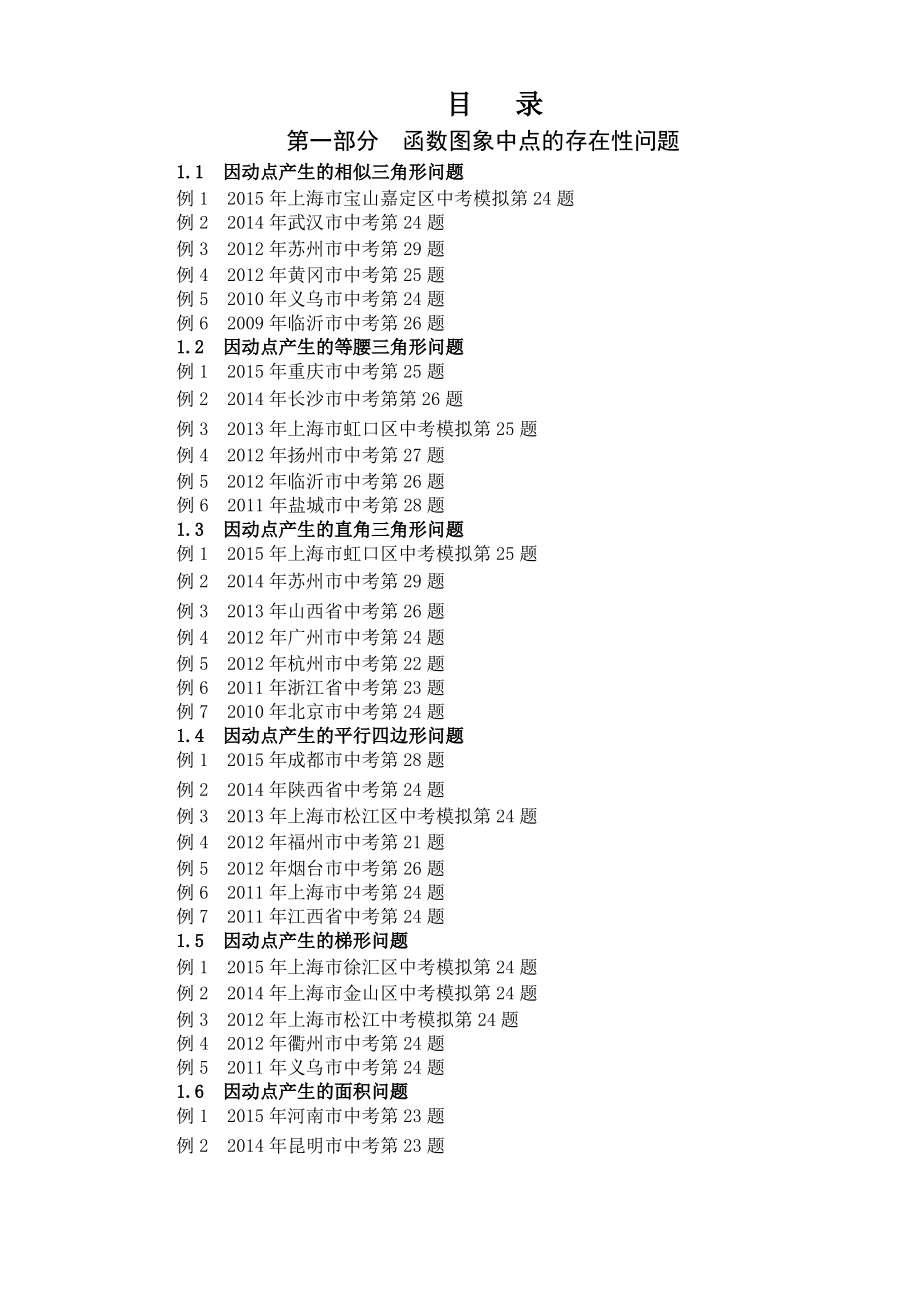挑战中考数学压轴题（最全）_第1页