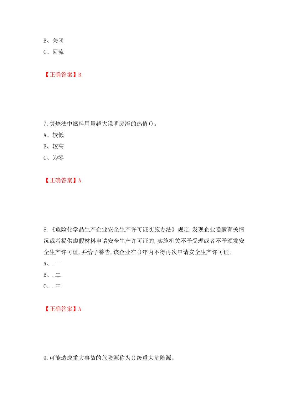 重氮化工艺作业安全生产考试试题强化复习题及参考答案（第24套）_第3页