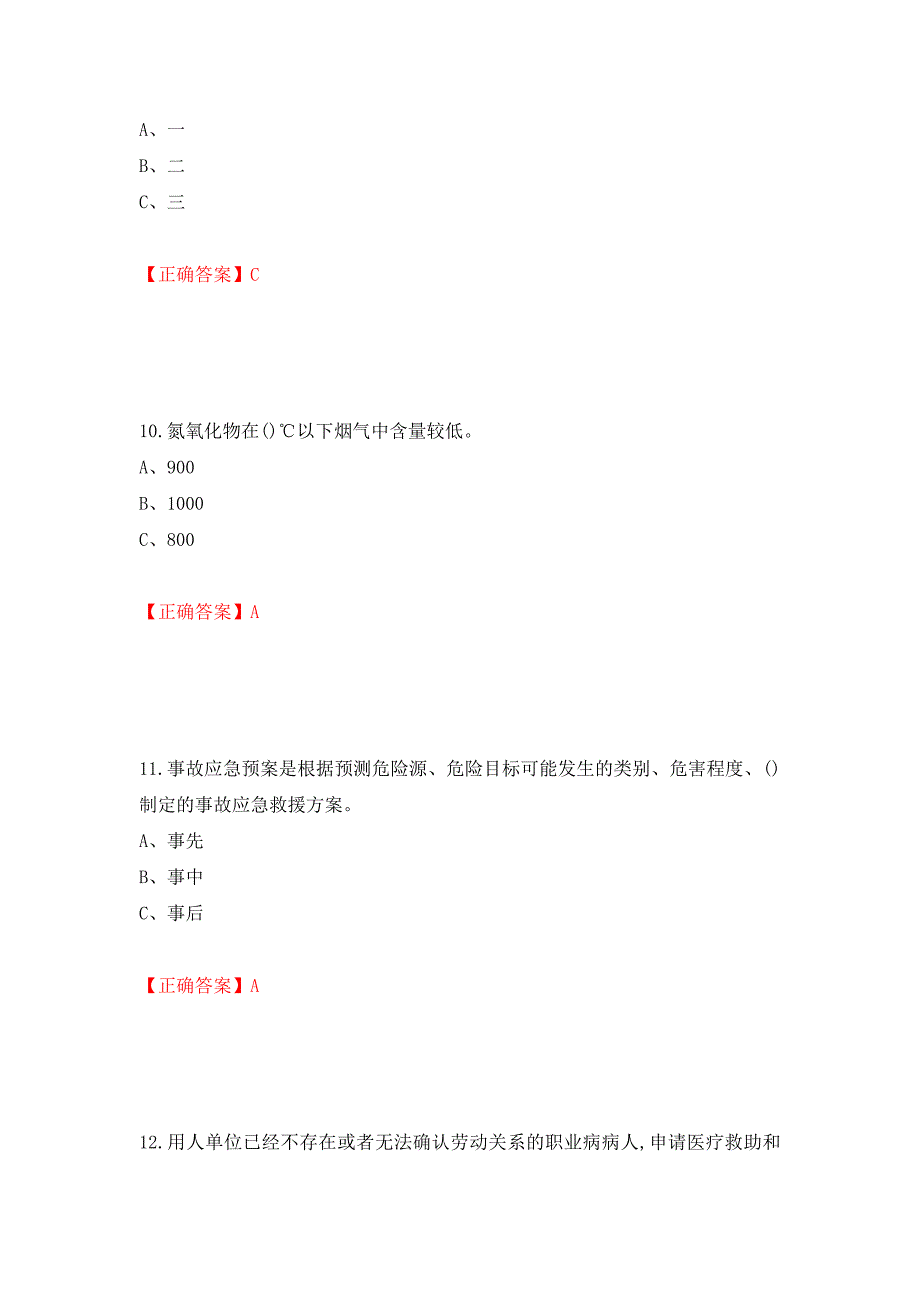 重氮化工艺作业安全生产考试试题强化复习题及参考答案（第24套）_第4页