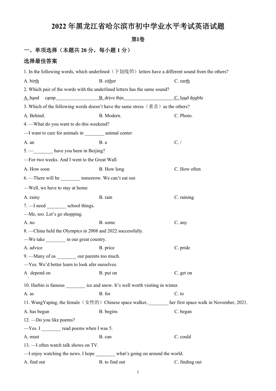2022年黑龙江省哈尔滨市中考英语试题（含答案解析）_第1页