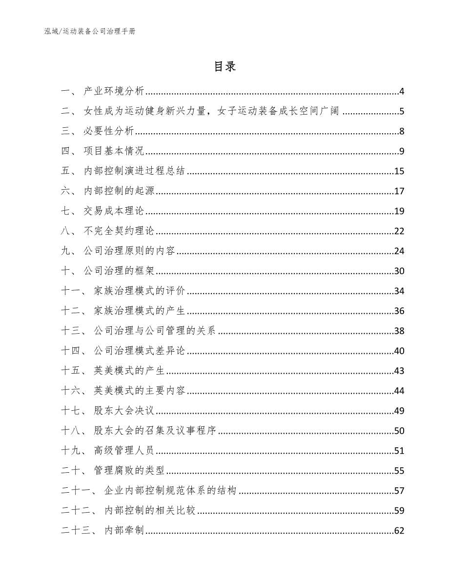 运动装备公司治理手册_范文_第2页