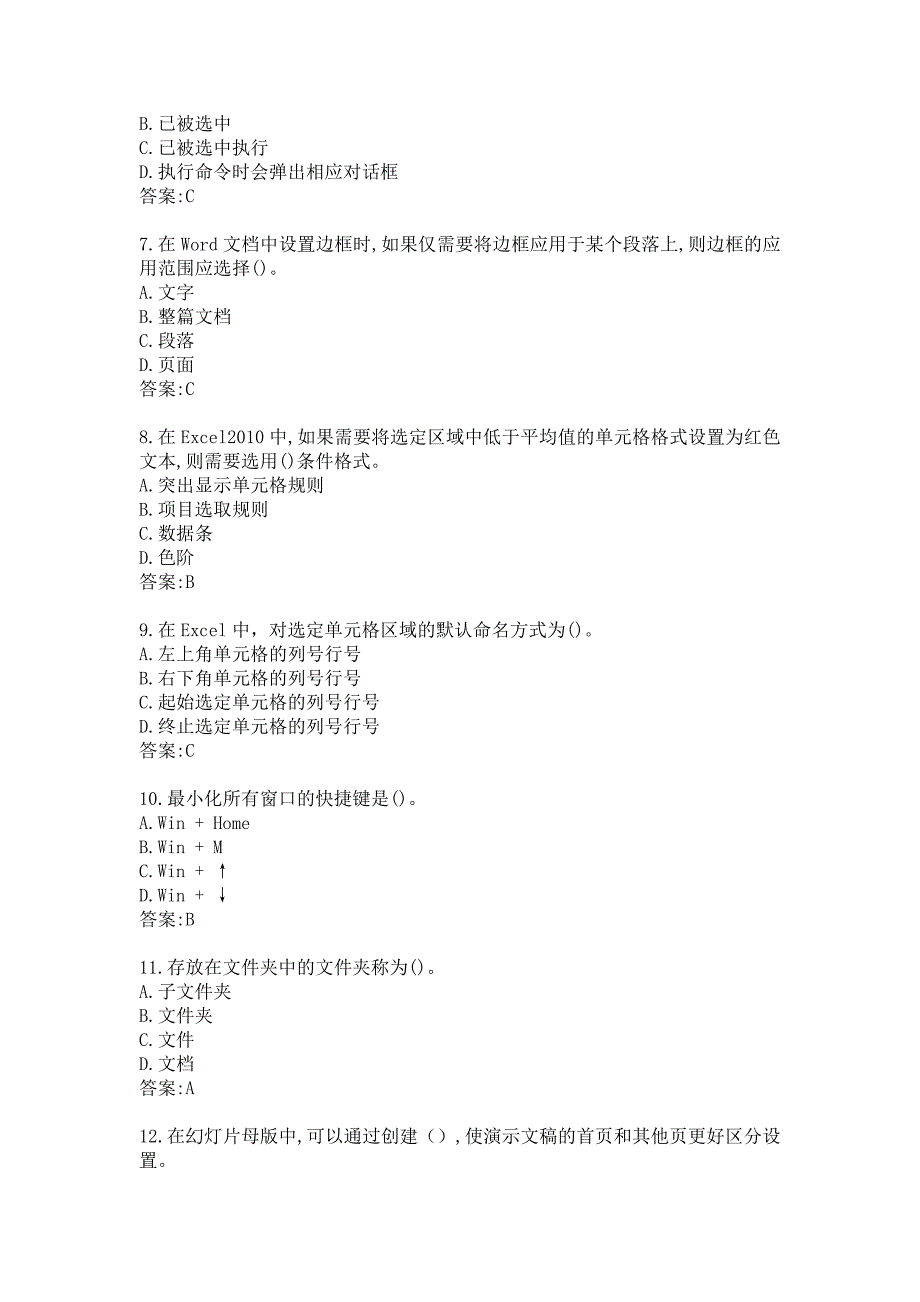 南开22春学期《办公自动化基础》在线作业答案_第2页