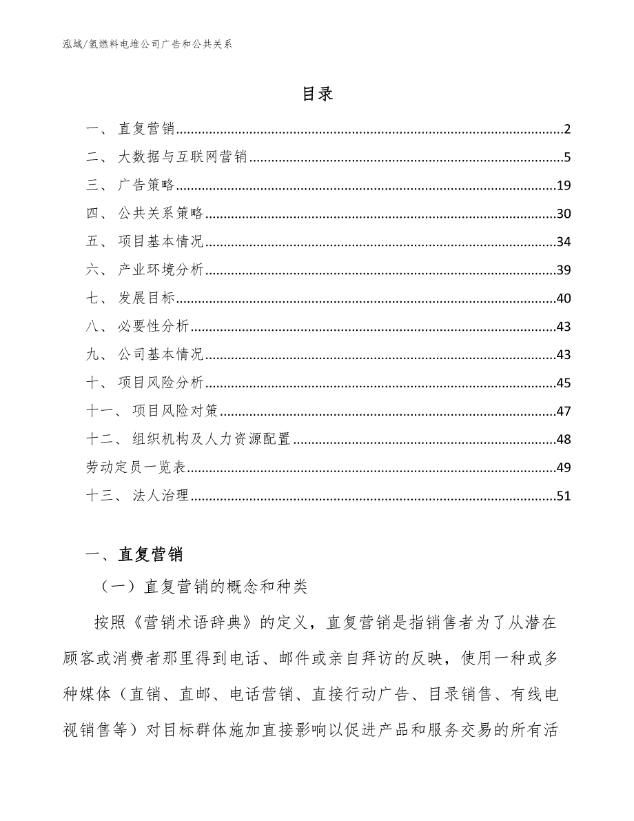 氢燃料电堆公司广告和公共关系_范文_第2页