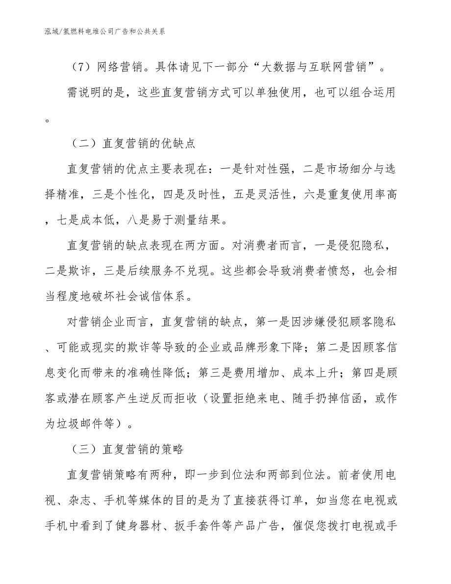 氢燃料电堆公司广告和公共关系_范文_第4页