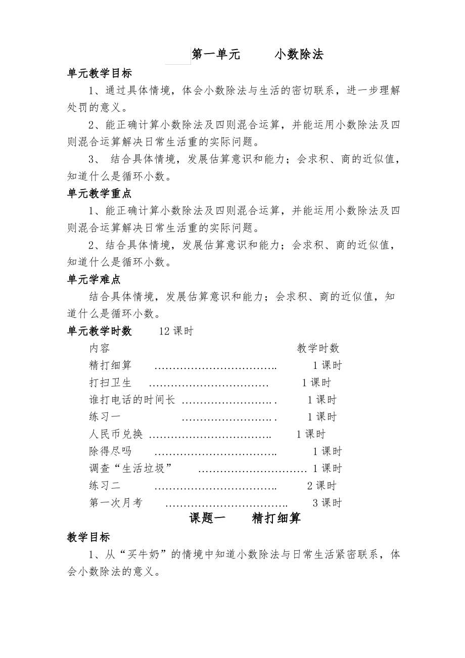 最新北师大版五年级数学上册《全册》教案【新修订】（最全）_第3页