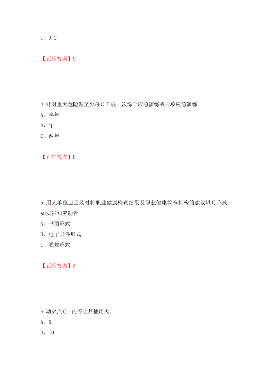 重氮化工艺作业安全生产考试试题强化复习题及参考答案（第54期）_第2页