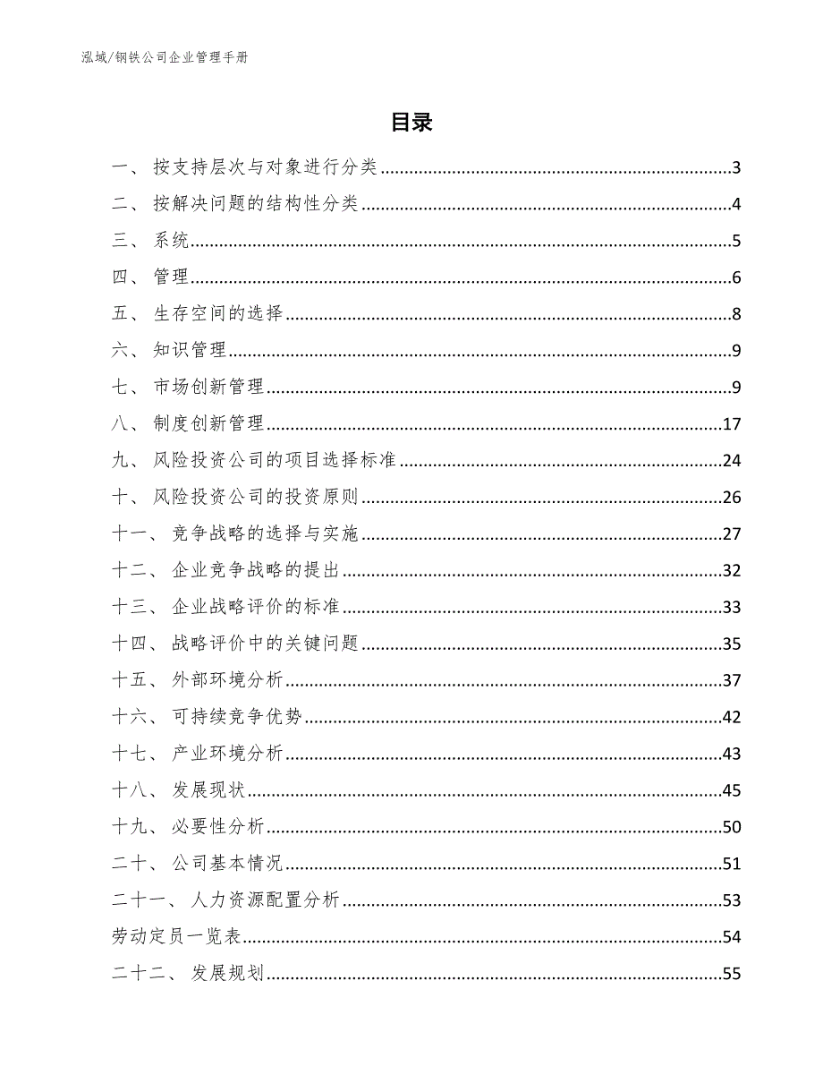 钢铁公司企业管理手册【参考】_第2页