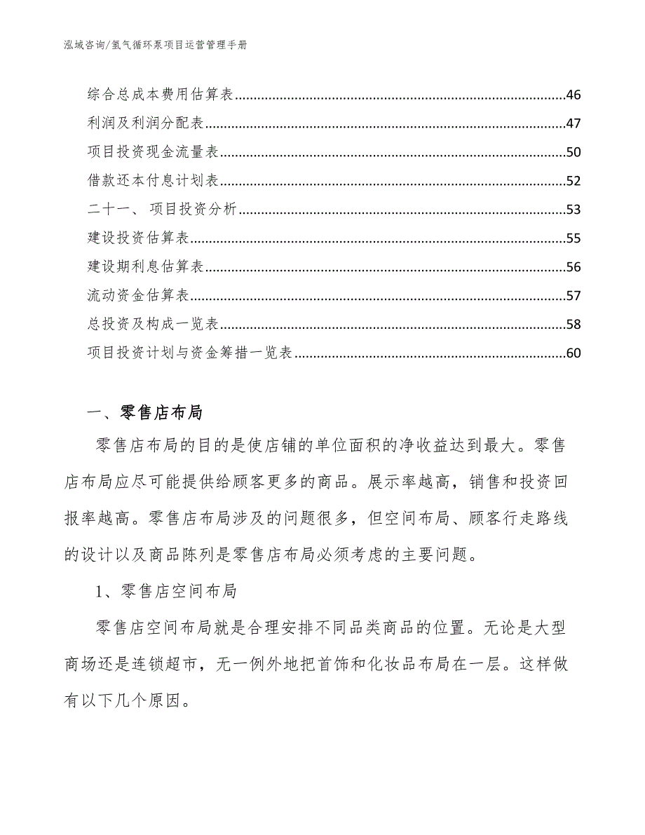 氢气循环泵项目运营管理手册_范文_第3页