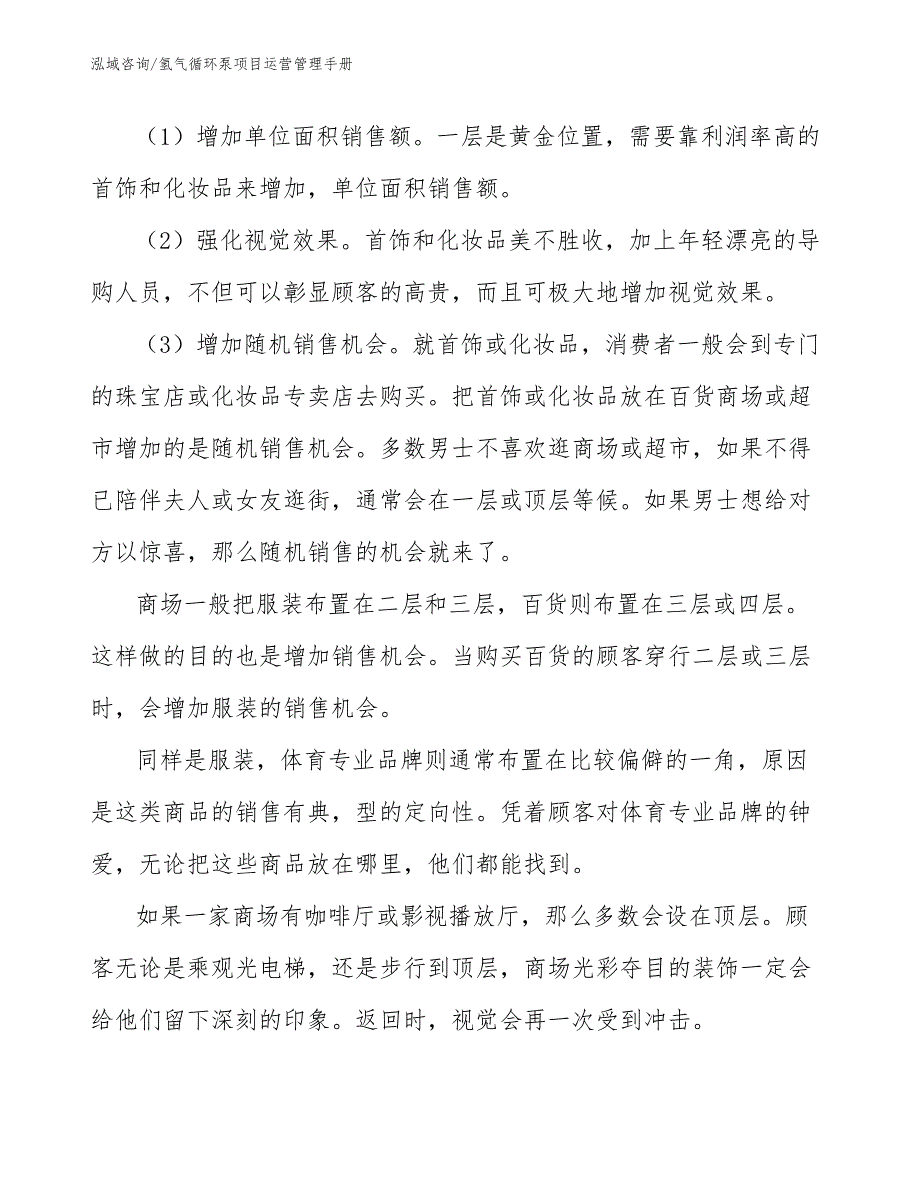 氢气循环泵项目运营管理手册_范文_第4页