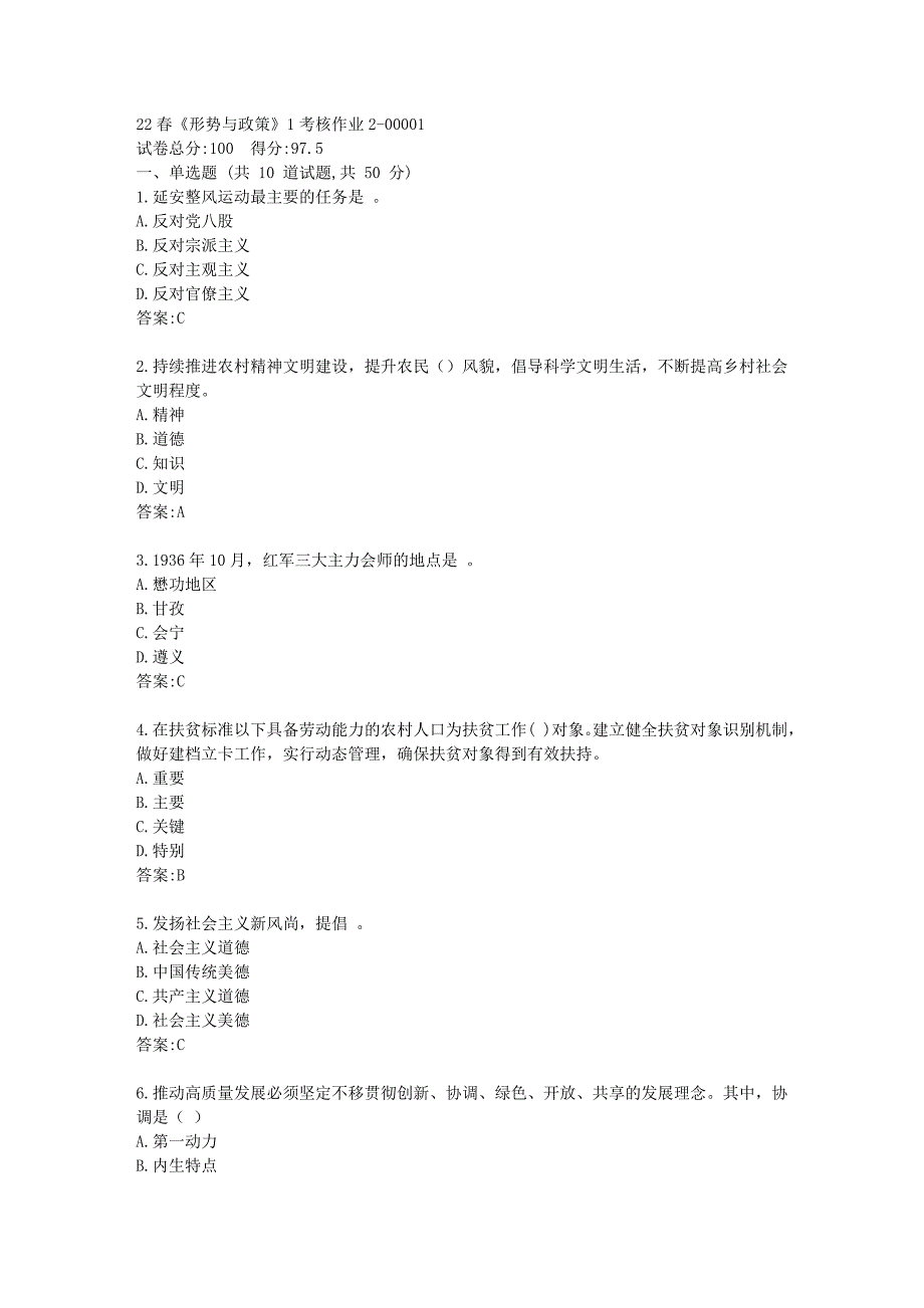 四川大学22春《形势与政策》1考核作业2答卷_第1页