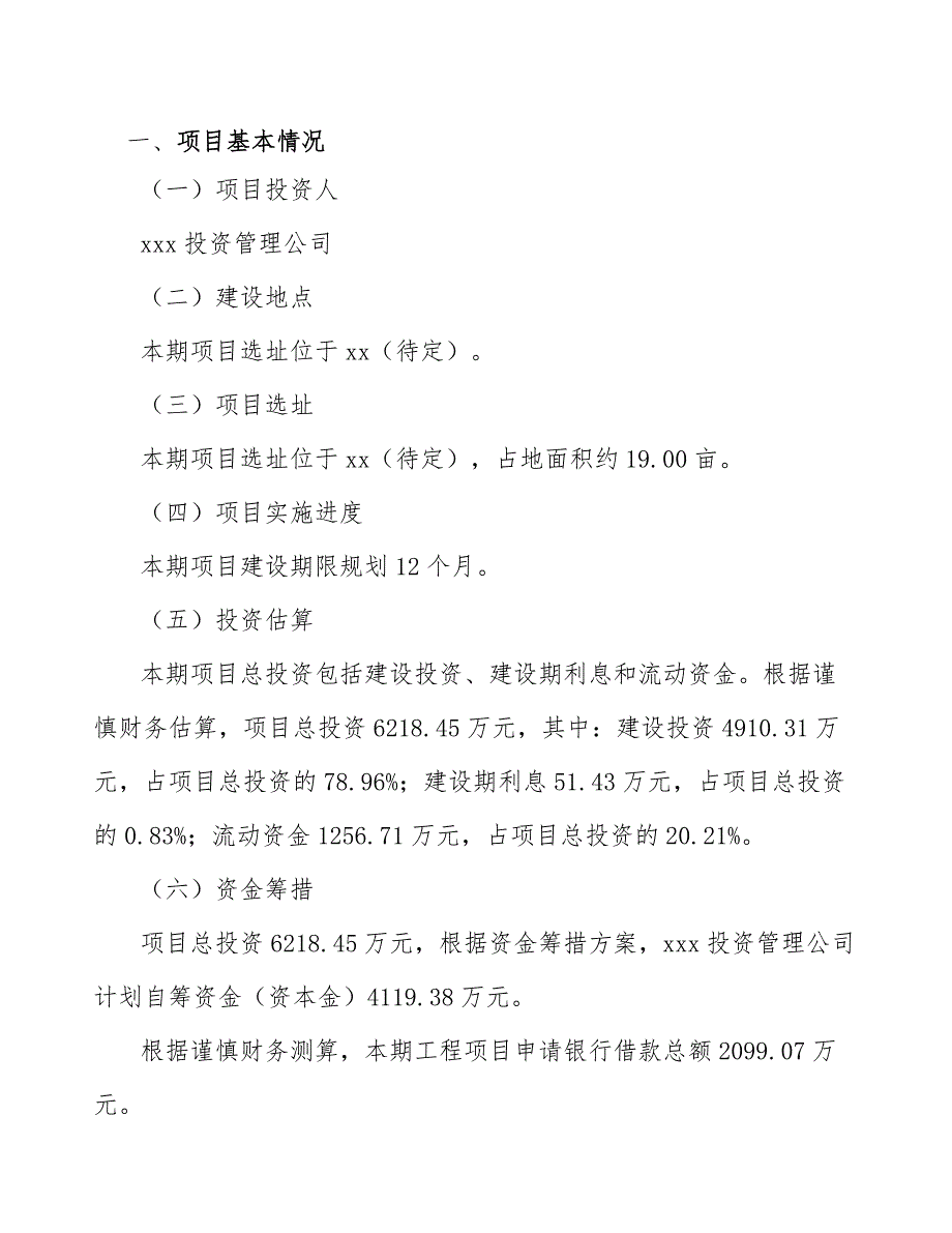 氢燃料电堆项目质量改进方案_第3页