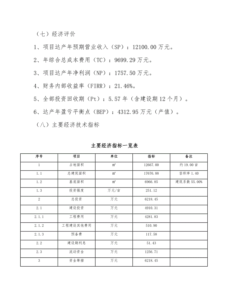 氢燃料电堆项目质量改进方案_第4页