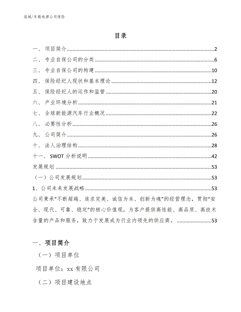 车载电源公司保险【范文】_第2页