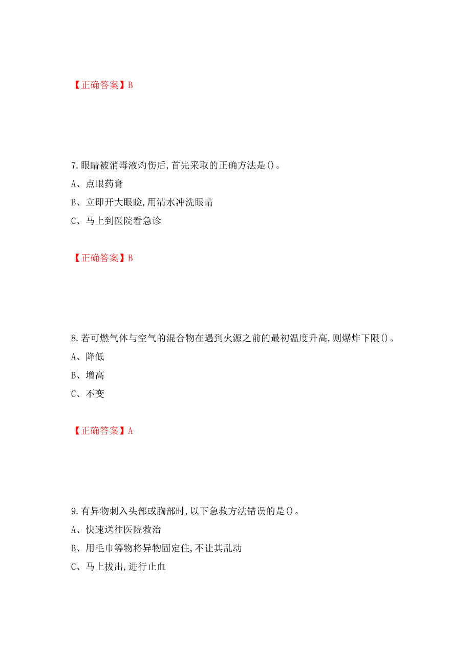 过氧化工艺作业安全生产考试试题强化复习题及参考答案【48】_第3页