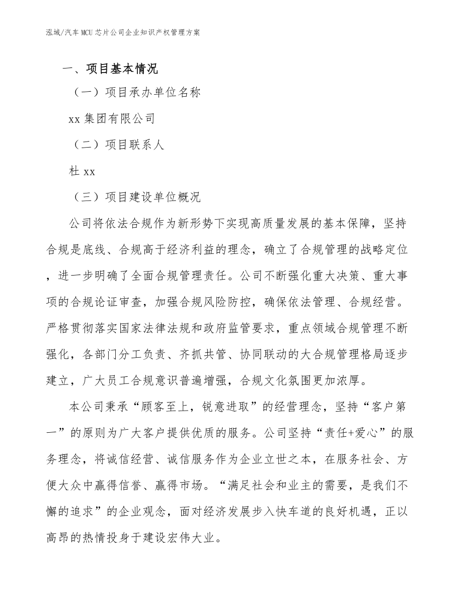 汽车MCU芯片公司企业知识产权管理方案_第4页