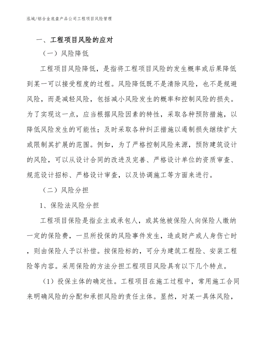 铝合金底盘产品公司工程项目风险管理（参考）_第3页