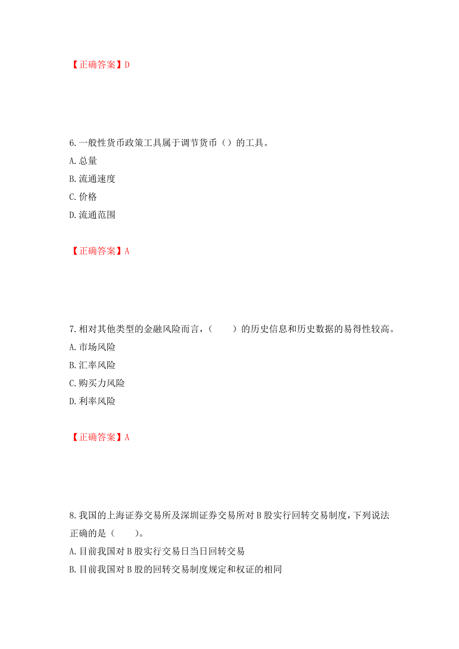 证券从业《金融市场基础知识》试题强化复习题及参考答案（第32版）_第3页