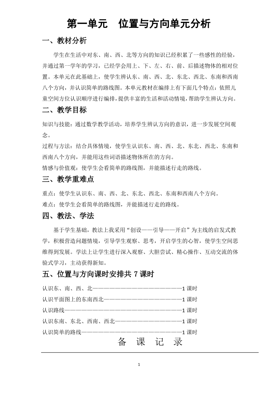 人教版小学三年级数学下册集体备课教案（最全）_第1页