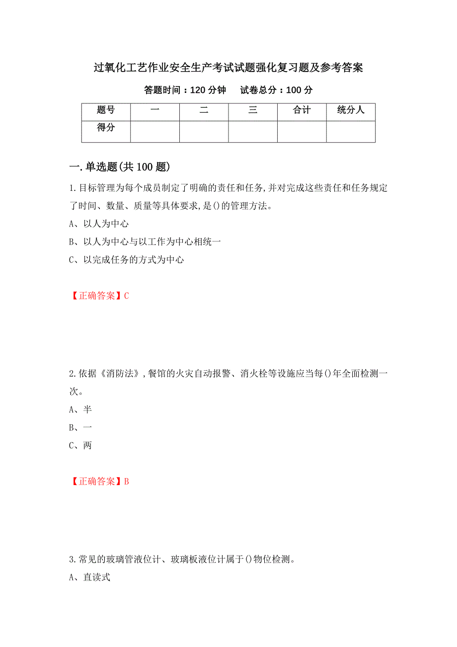 过氧化工艺作业安全生产考试试题强化复习题及参考答案【99】_第1页