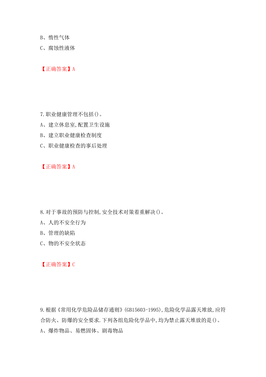 过氧化工艺作业安全生产考试试题强化复习题及参考答案【99】_第3页