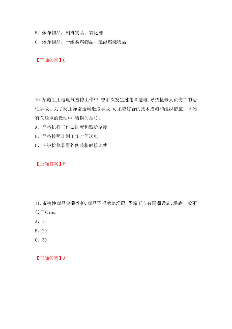 过氧化工艺作业安全生产考试试题强化复习题及参考答案【99】_第4页