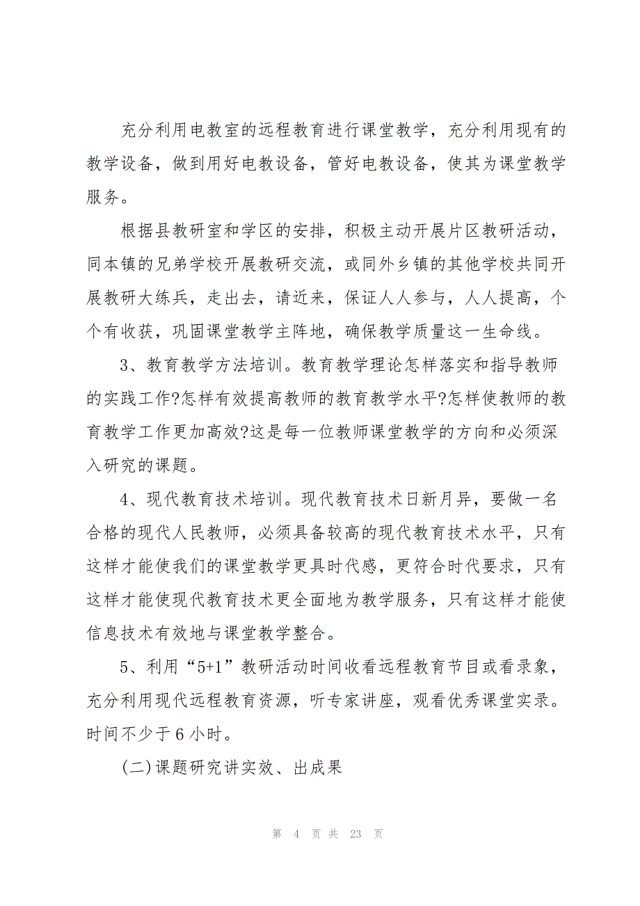 幼儿园秋季教学工作计划模板5篇_第4页