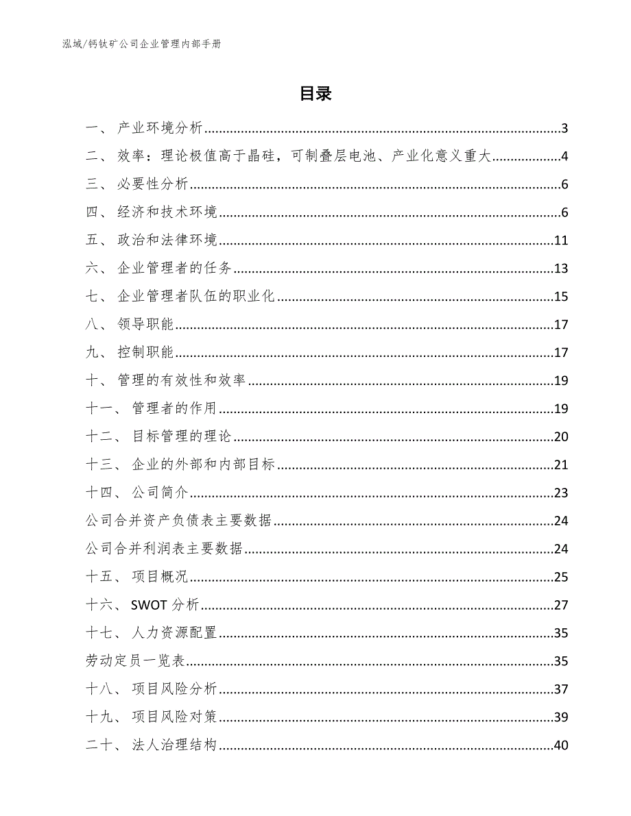 钙钛矿公司企业管理内部手册【范文】_第2页