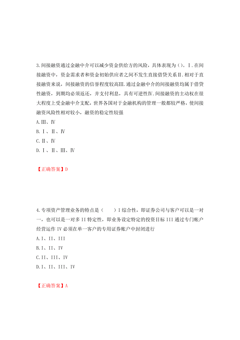 证券从业《金融市场基础知识》试题强化复习题及参考答案【100】_第2页